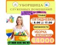 uborshhica-v-pekarniu-g-makeevka-44000r-small-0