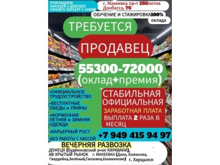 Работник торгового зала г. Макеевка Обучение