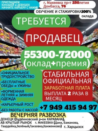 rabotnik-torgovogo-zala-g-makeevka-obucenie-big-0