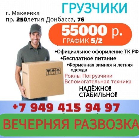 trebuetsia-gruzcik-g-makeevka-ost-zapadnaia-big-0
