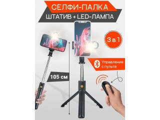 Селфи палка монопод трипод для телефона штатив с пультом