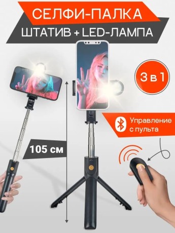 selfi-palka-monopod-tripod-dlia-telefona-stativ-s-pultom-big-0