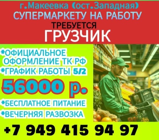 trebuetsia-gruzcik-g-makeevka-ost-zapadnaia-big-0