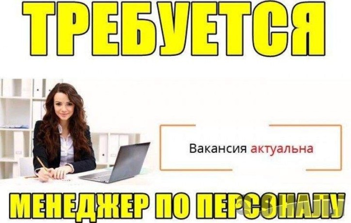 menedzer-po-kadrovomu-deloproizvodstvu-big-0