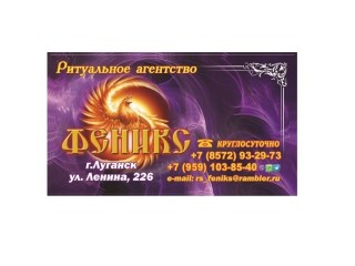 Ритуальные услуги в г. Луганске