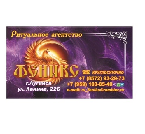 ritualnye-uslugi-v-g-luganske-big-0