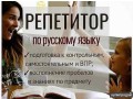 repetitor-po-russkomu-iazyku-lugansk-small-2