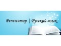 repetitor-po-russkomu-iazyku-lugansk-small-1