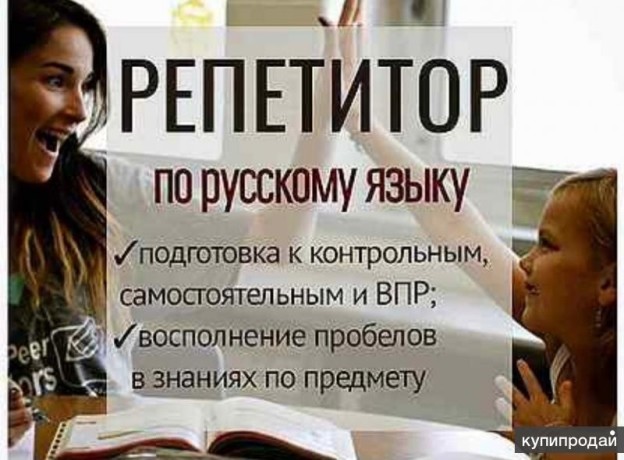 repetitor-po-russkomu-iazyku-lugansk-big-2