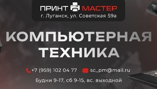 magazin-kompiuternoi-texniki-v-luganske-i-lnr-big-0