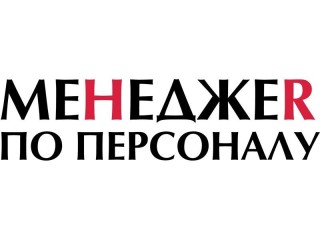 Менеджер по кадровому делопроизводству