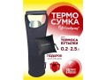 cexol-dlia-termosa-i-butylki-s-ruckoi-small-0