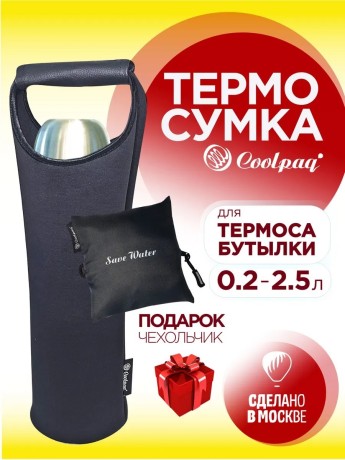 cexol-dlia-termosa-i-butylki-s-ruckoi-big-0