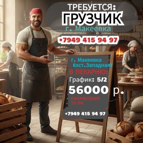 gruzcik-g-makeevka-v-pekarniu-big-0