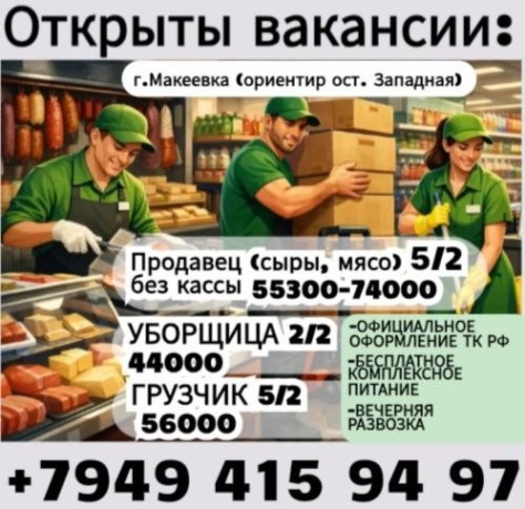 trebuiutsia-sotrudniki-g-makeevka-big-0