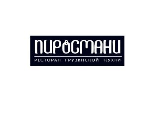 Доставка еды от ресторана грузинской кухни Пиросмани в Луганске