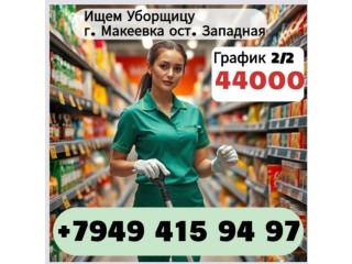 Уборщица г.Макеевка