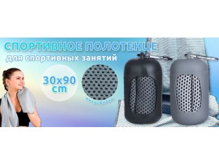 Полотенце спортивное охлаждающее