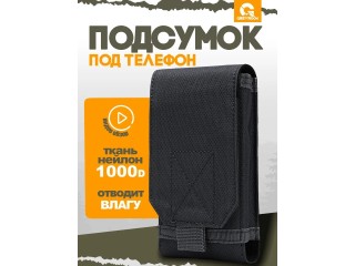 Подсумок тактический для телефона