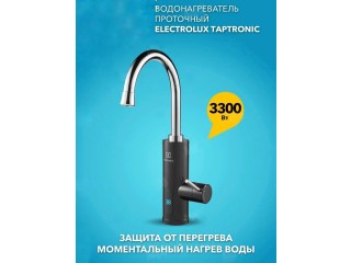 КРАН С ВОДОНАГРЕВАТЕЛЕМ ОТ Electrolux